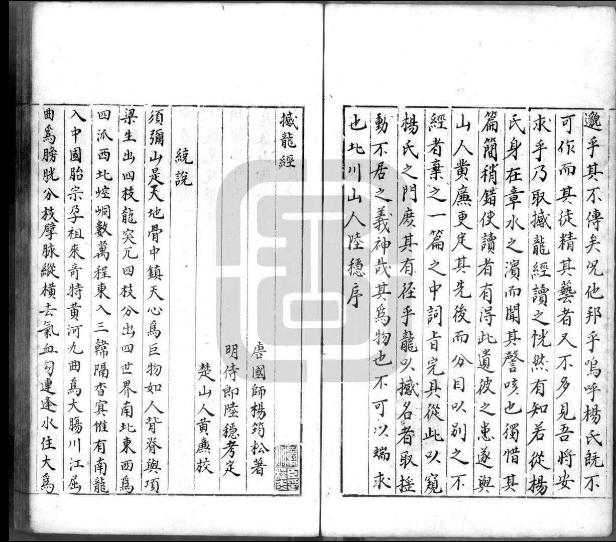 图片[3]_《考定撼龙经 唐国师杨筠松著》古籍pdf（59页）_易经玄学资料网