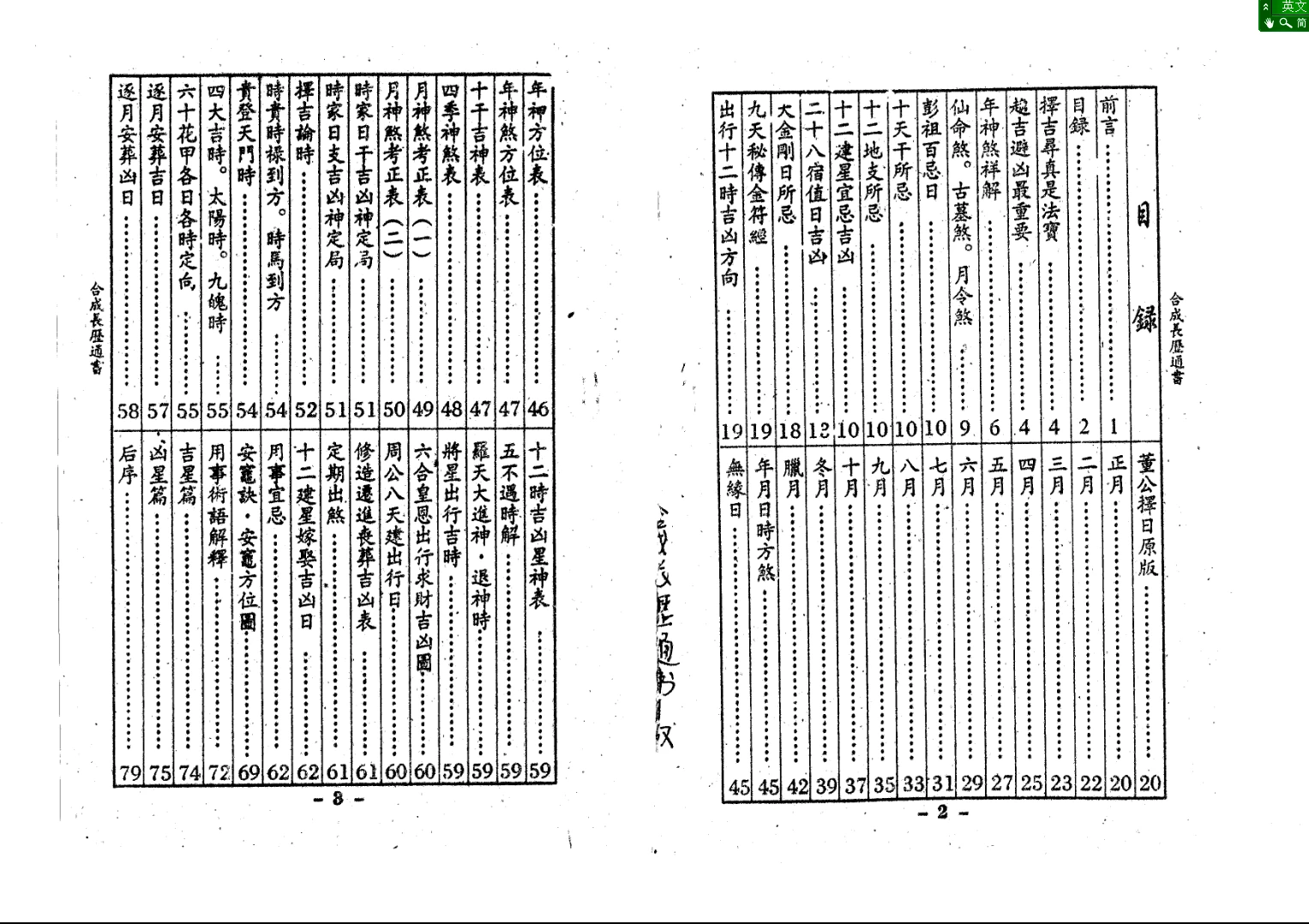 《合成长历通书》杨筠松著PDF（38页）_易经玄学资料网
