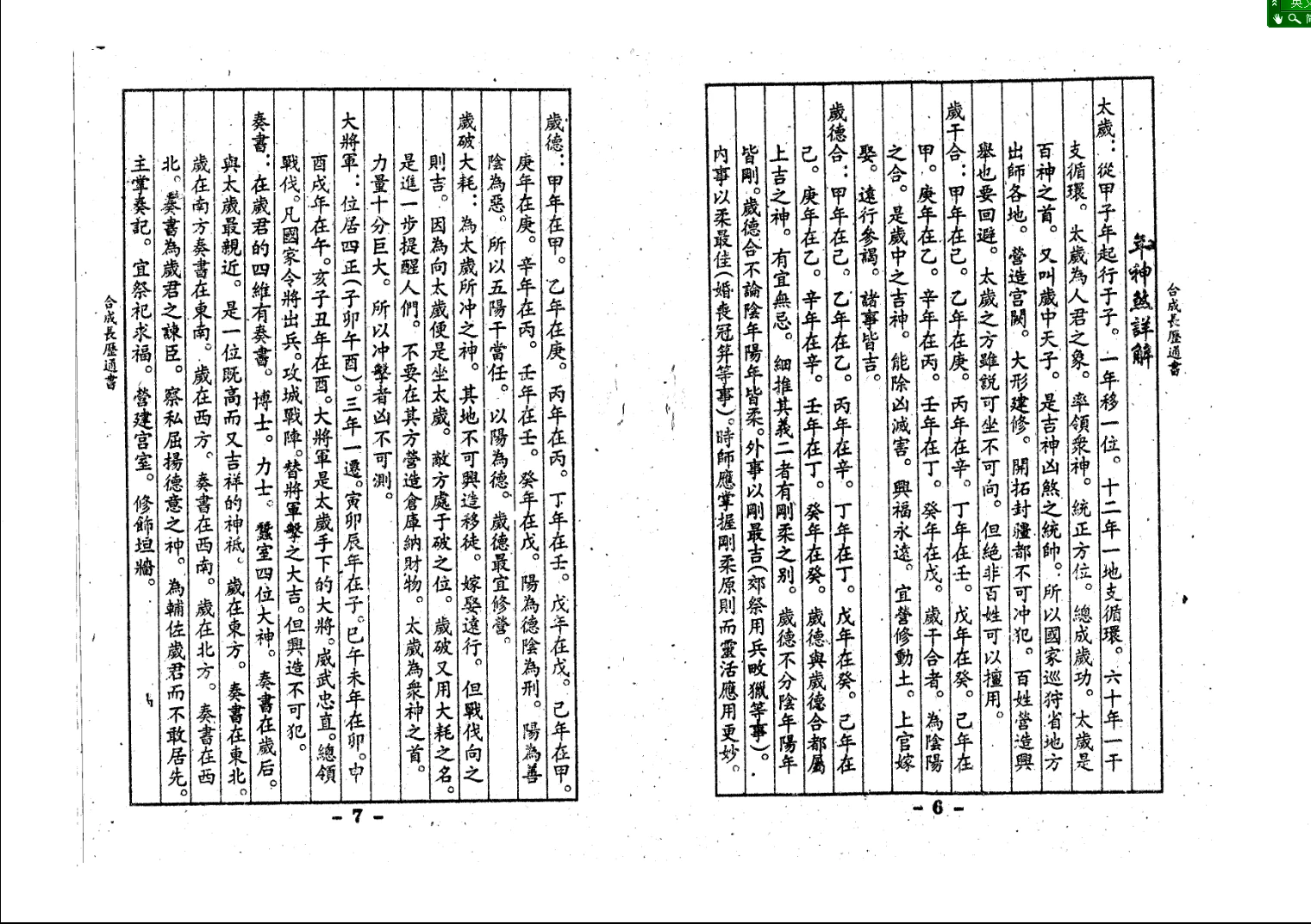 图片[3]_《合成长历通书》杨筠松著PDF（38页）_易经玄学资料网