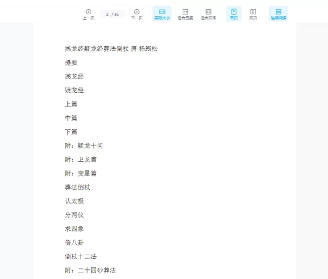 《撼龙经疑龙经葬法倒杖》唐杨筠松PDF电子书_易经玄学资料网