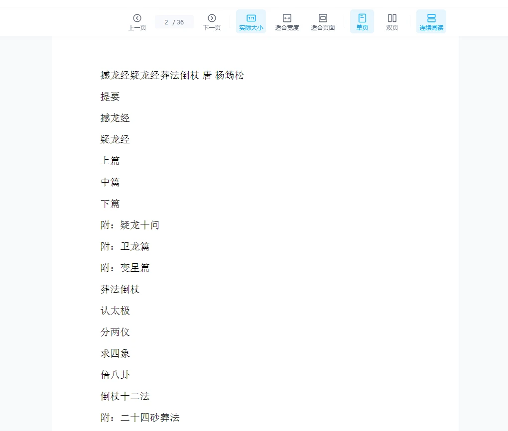 《撼龙经疑龙经葬法倒杖》唐杨筠松PDF电子书（36页）_易经玄学资料网