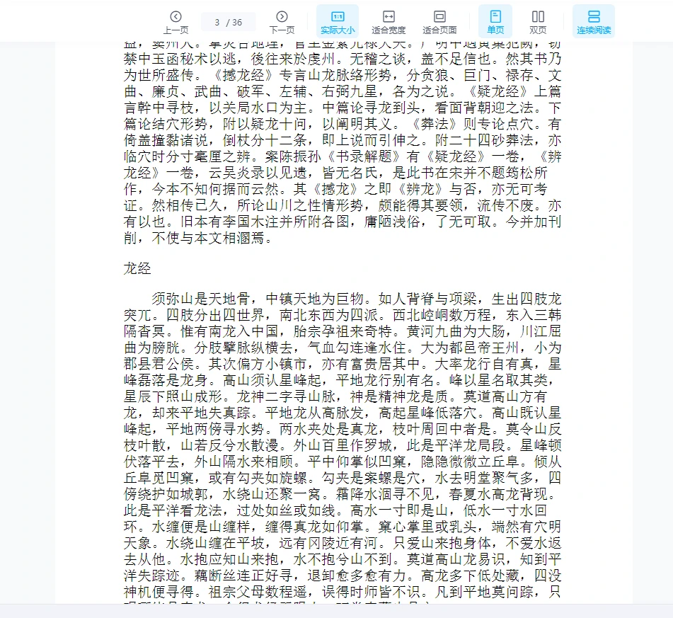 图片[2]_《撼龙经疑龙经葬法倒杖》唐杨筠松PDF电子书（36页）_易经玄学资料网