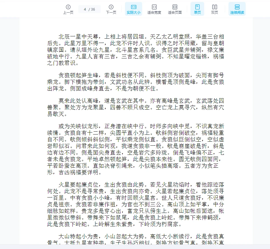 图片[3]_《撼龙经疑龙经葬法倒杖》唐杨筠松PDF电子书（36页）_易经玄学资料网