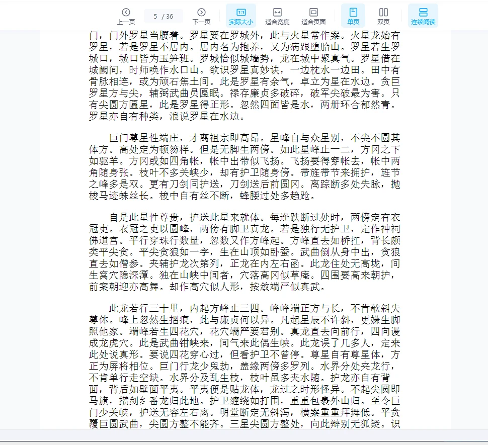 图片[4]_《撼龙经疑龙经葬法倒杖》唐杨筠松PDF电子书（36页）_易经玄学资料网