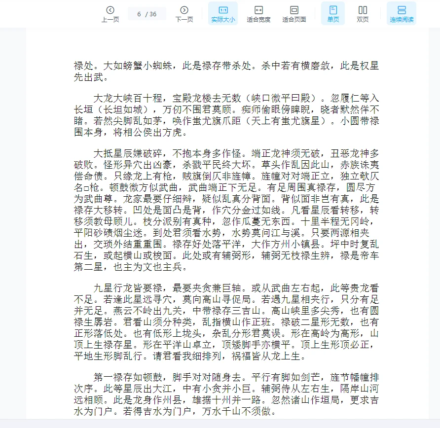 图片[5]_《撼龙经疑龙经葬法倒杖》唐杨筠松PDF电子书（36页）_易经玄学资料网