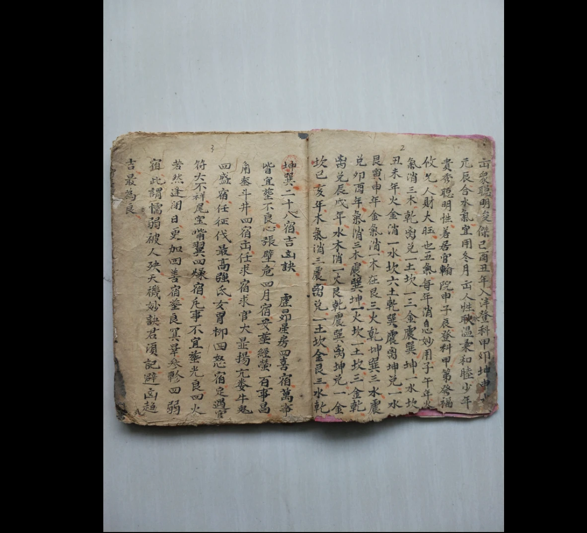 图片[2]_《杨公二十四山催福》古籍PDF（39页）_易经玄学资料网