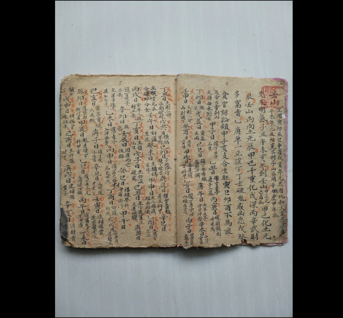 图片[3]_《杨公二十四山催福》古籍PDF（39页）_易经玄学资料网