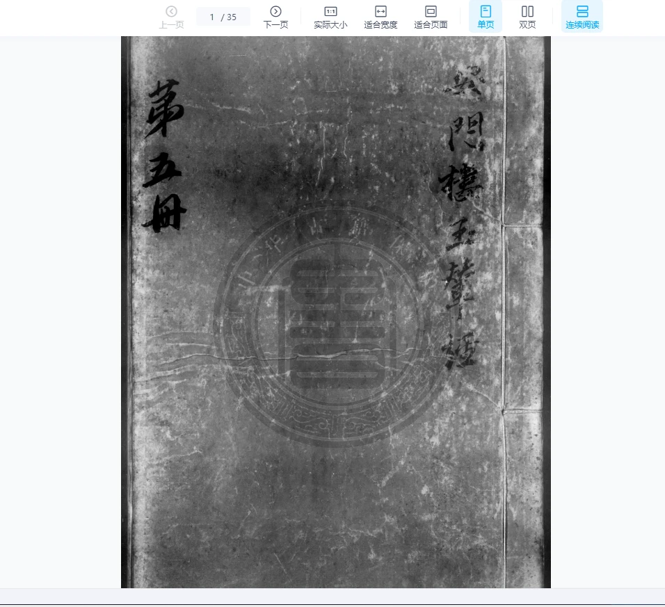 《安门楼玉辇经》杨筠松pdf（35页）_易经玄学资料网