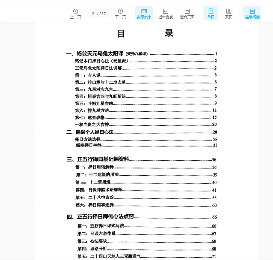 图片[2]_李双林《正五行择日》PDF电子书（235页）_易经玄学资料网