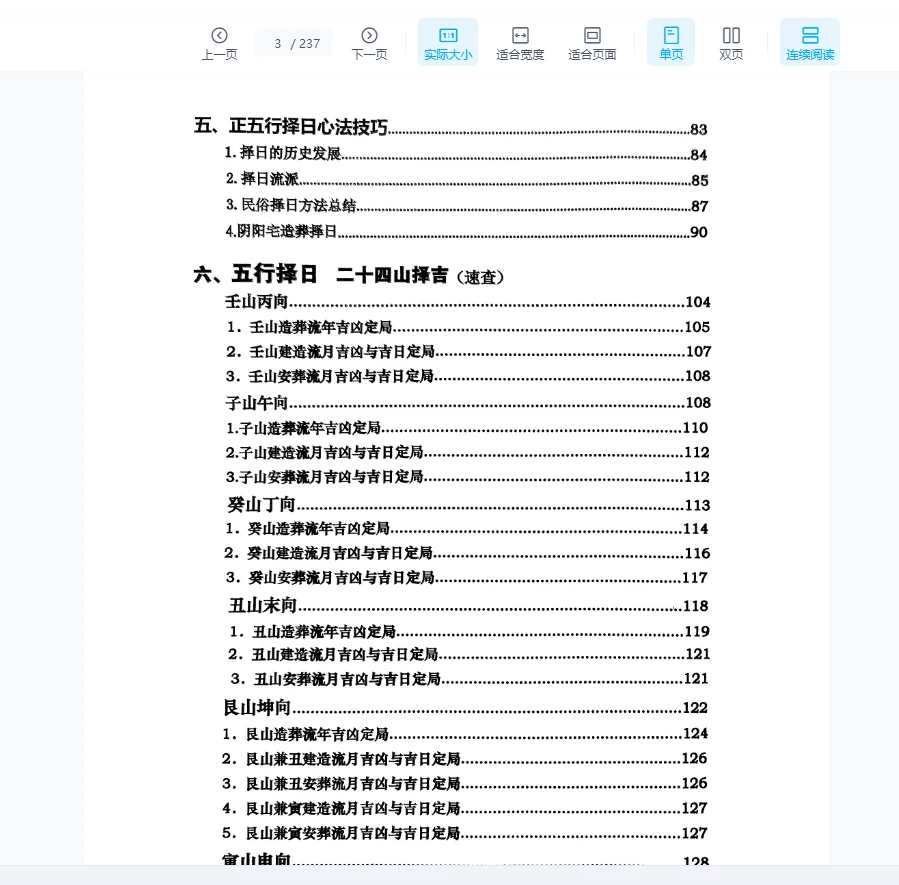 图片[3]_李双林《正五行择日》PDF电子书（235页）_易经玄学资料网