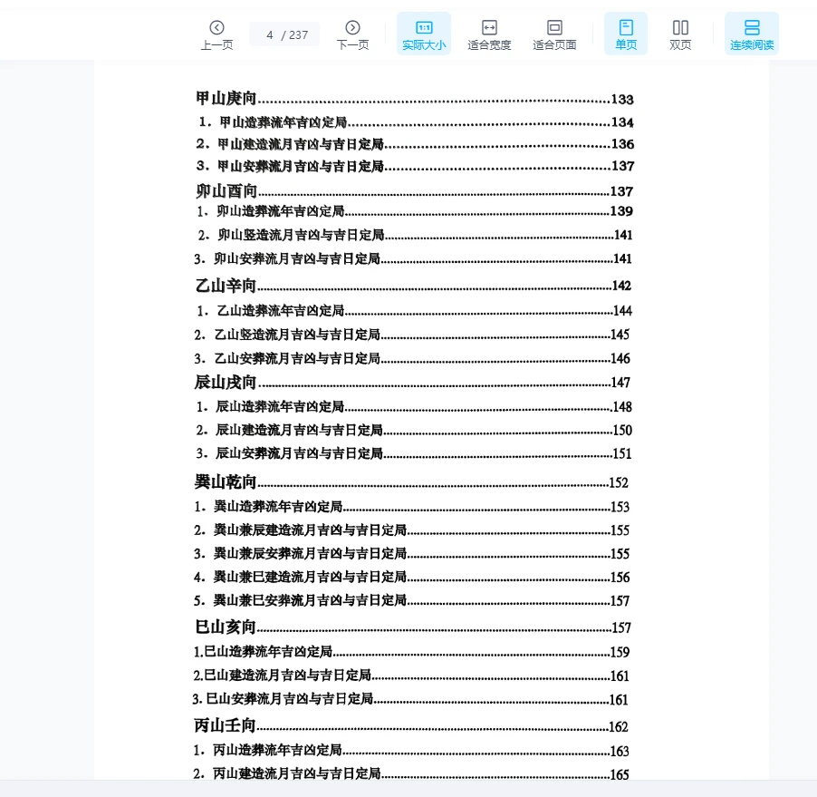 图片[4]_李双林《正五行择日》PDF电子书（235页）_易经玄学资料网