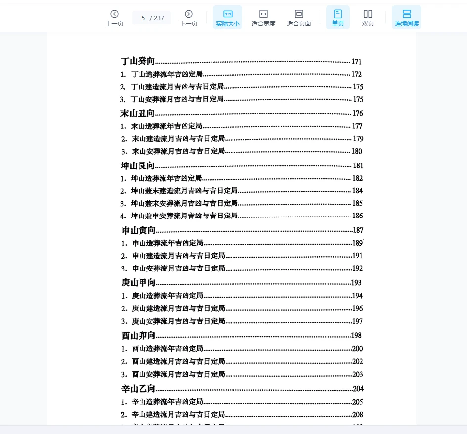 图片[5]_李双林《正五行择日》PDF电子书（235页）_易经玄学资料网