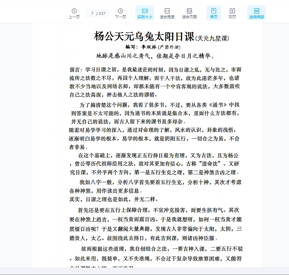 图片[6]_李双林《正五行择日》PDF电子书（235页）_易经玄学资料网