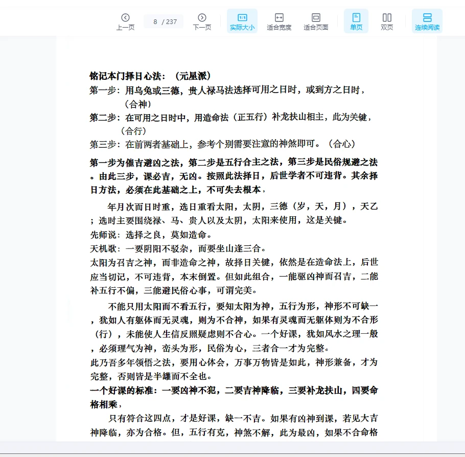 图片[7]_李双林《正五行择日》PDF电子书（235页）_易经玄学资料网