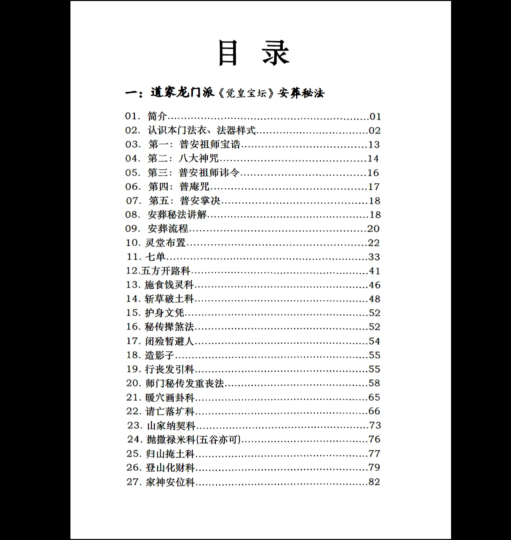 图片[3]_李双林核心技术内部培训绝密资料《法课》PDF电子书（155页）_易经玄学资料网
