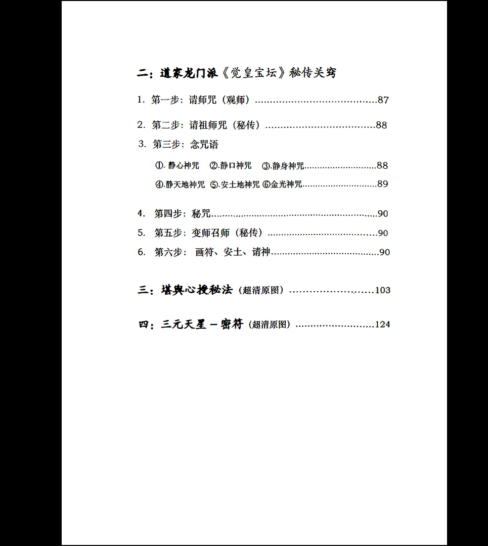 图片[4]_李双林核心技术内部培训绝密资料《法课》PDF电子书（155页）_易经玄学资料网