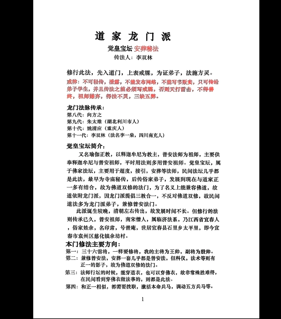 图片[5]_李双林核心技术内部培训绝密资料《法课》PDF电子书（155页）_易经玄学资料网