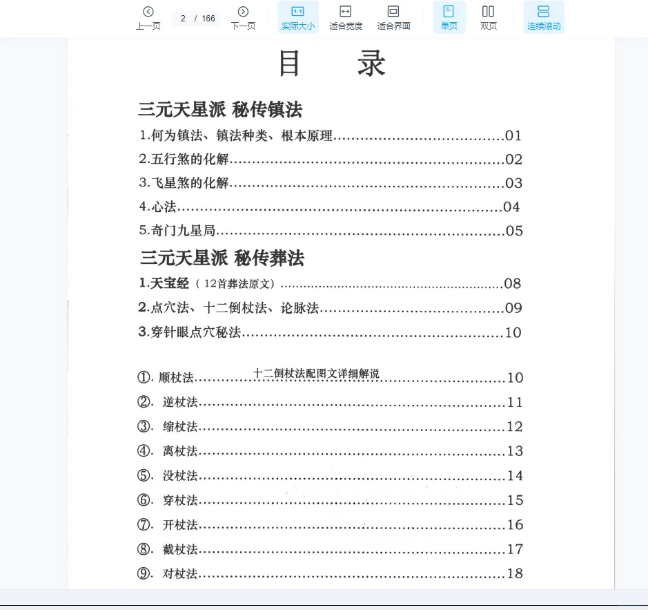 图片[2]_李双林绝密资料《形恋理气课》PDF电子书（170页）_易经玄学资料网