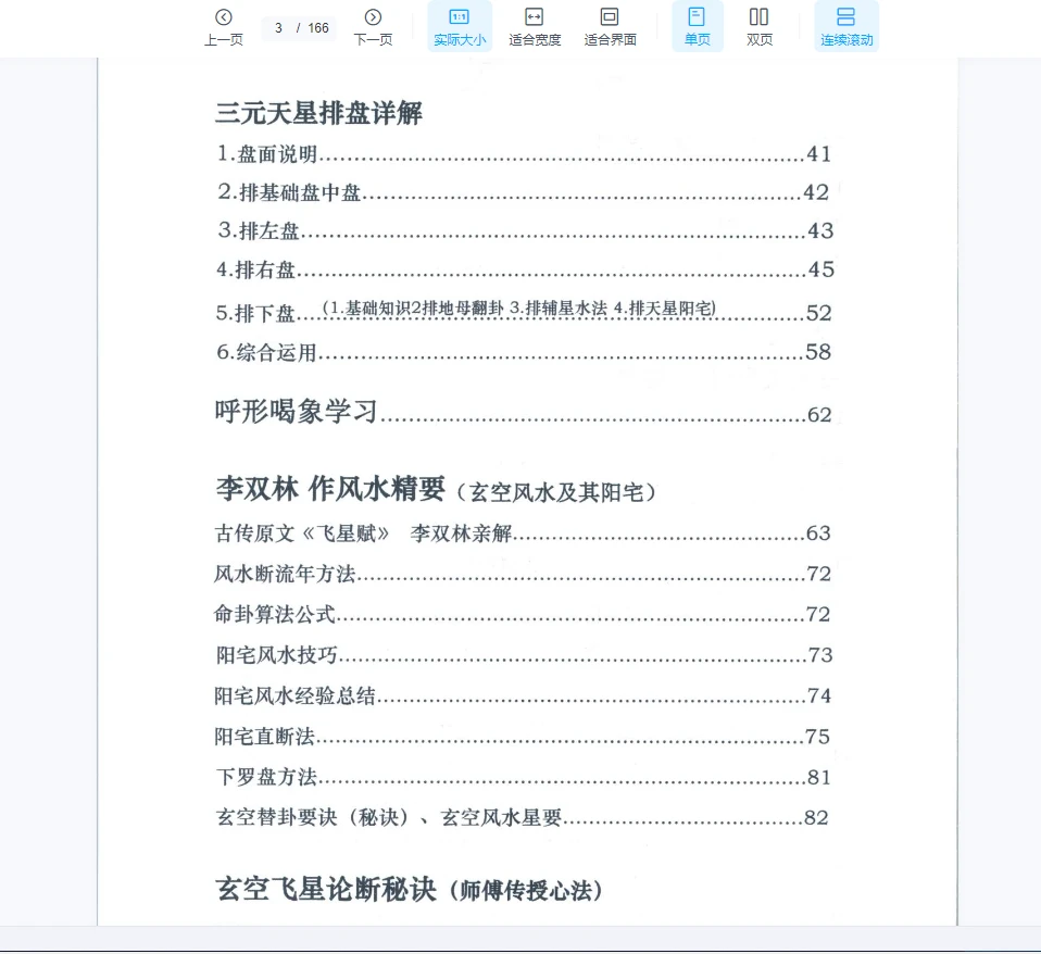图片[3]_李双林绝密资料《形恋理气课》PDF电子书（170页）_易经玄学资料网