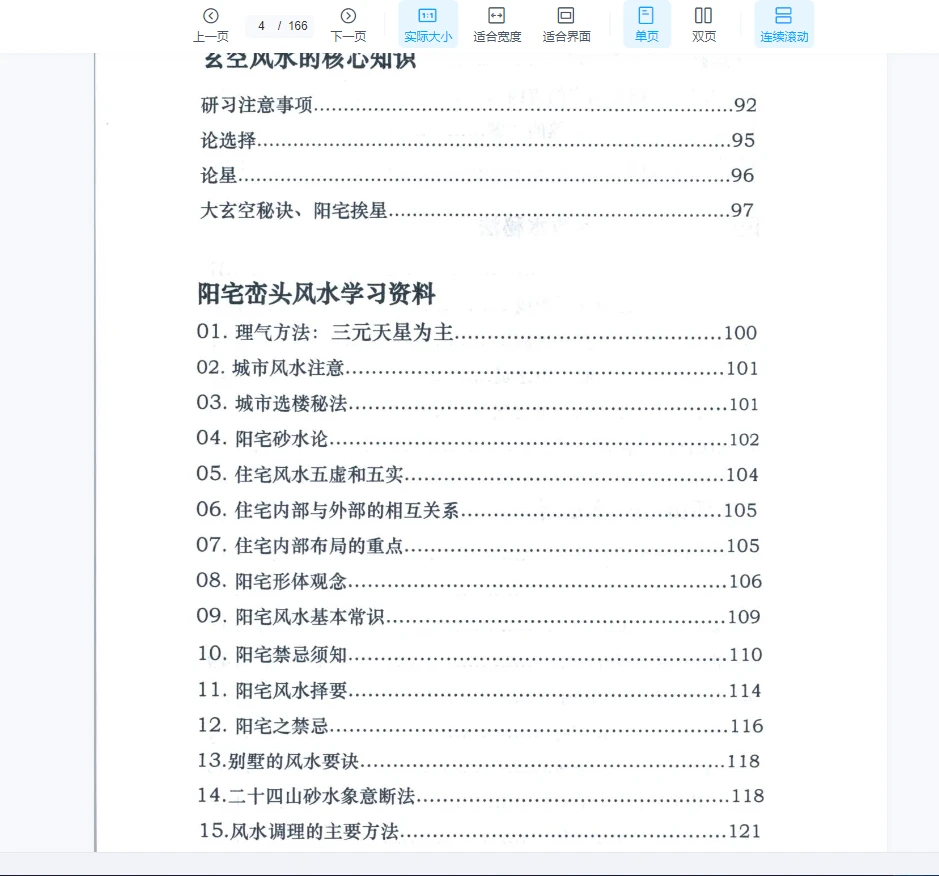 图片[4]_李双林绝密资料《形恋理气课》PDF电子书（170页）_易经玄学资料网
