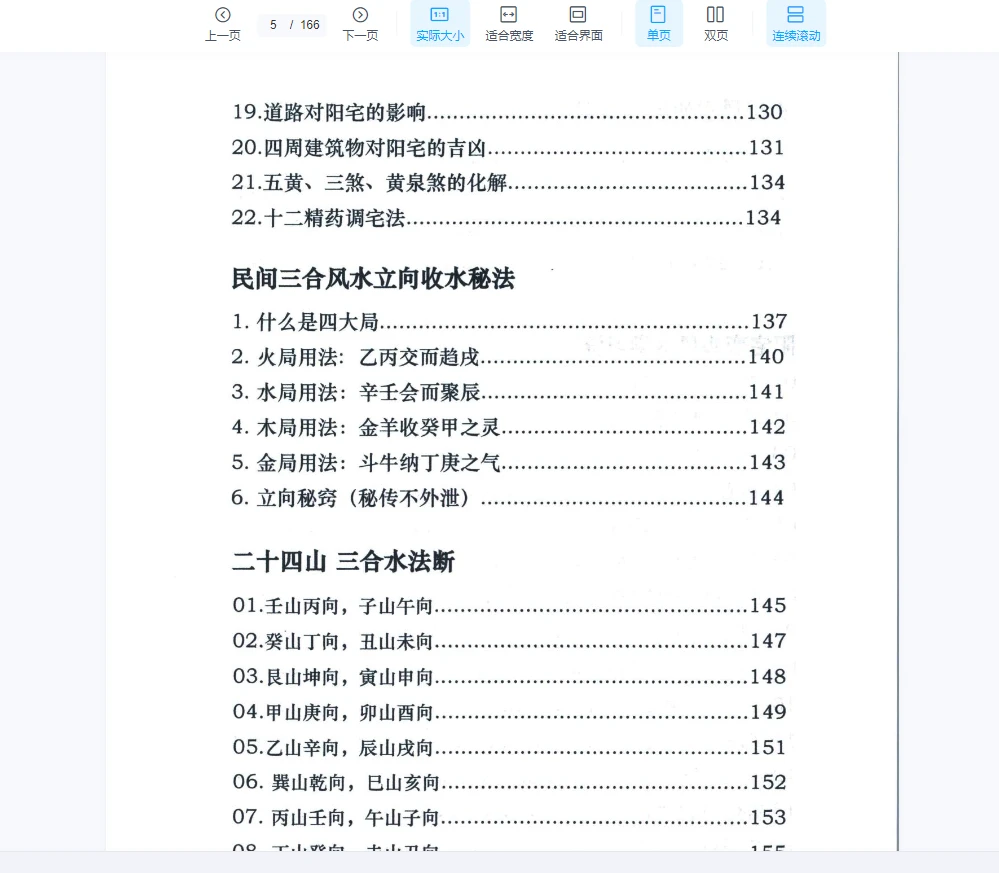 图片[5]_李双林绝密资料《形恋理气课》PDF电子书（170页）_易经玄学资料网