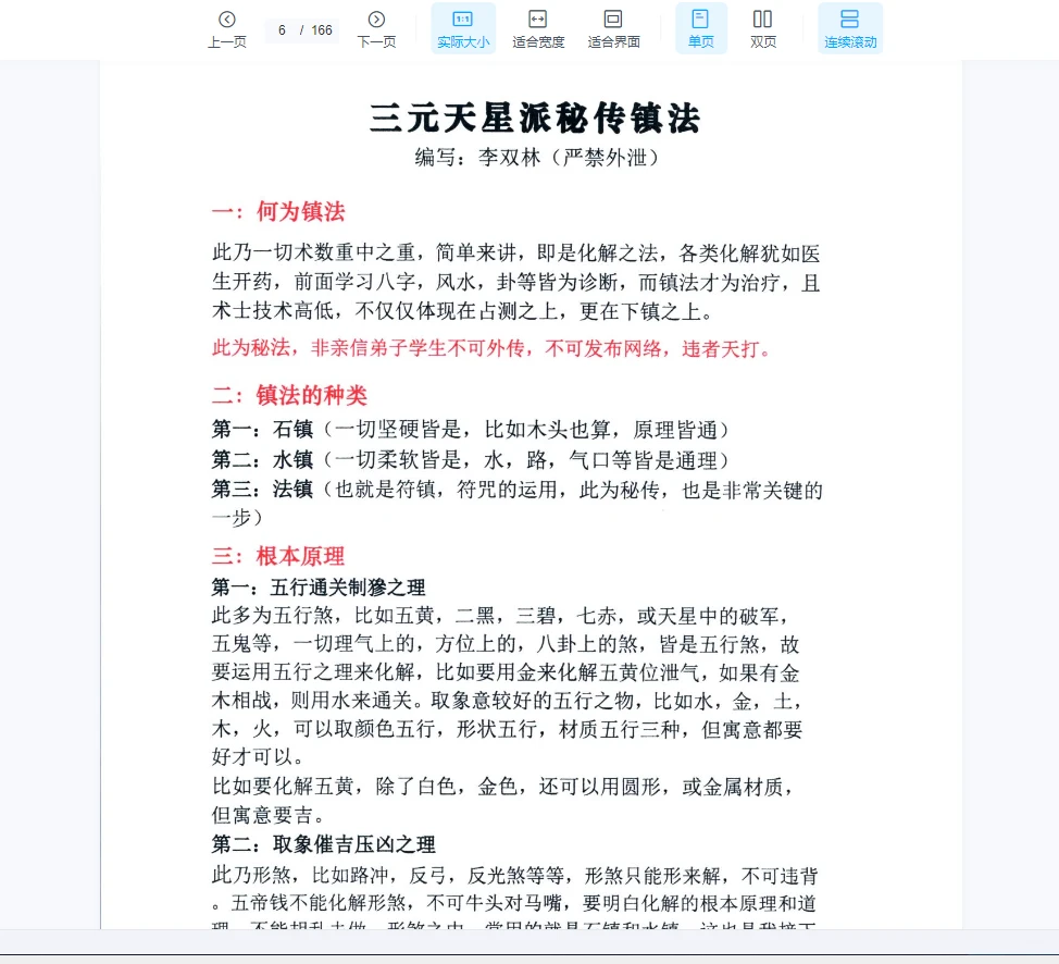 图片[6]_李双林绝密资料《形恋理气课》PDF电子书（170页）_易经玄学资料网