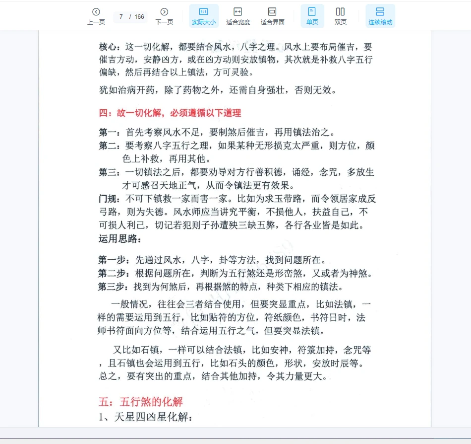 图片[7]_李双林绝密资料《形恋理气课》PDF电子书（170页）_易经玄学资料网
