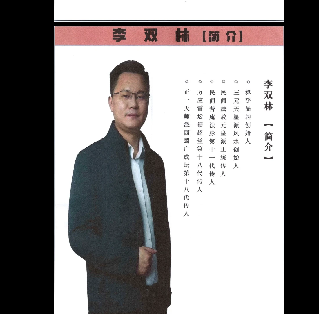 图片[2]_李双林核心技术2《正五行择日》PDF电子书（295页）_易经玄学资料网