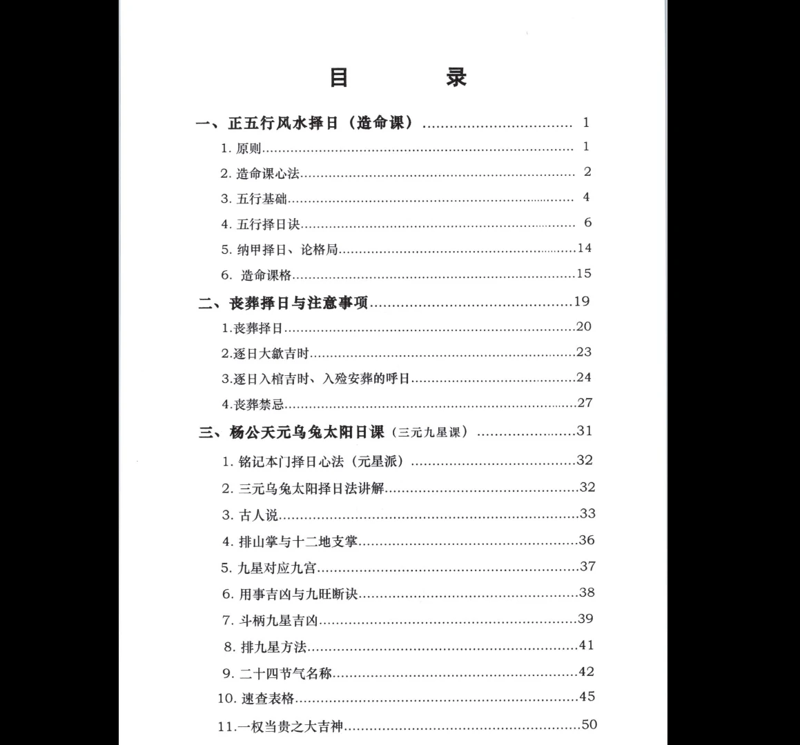 图片[3]_李双林核心技术2《正五行择日》PDF电子书（295页）_易经玄学资料网