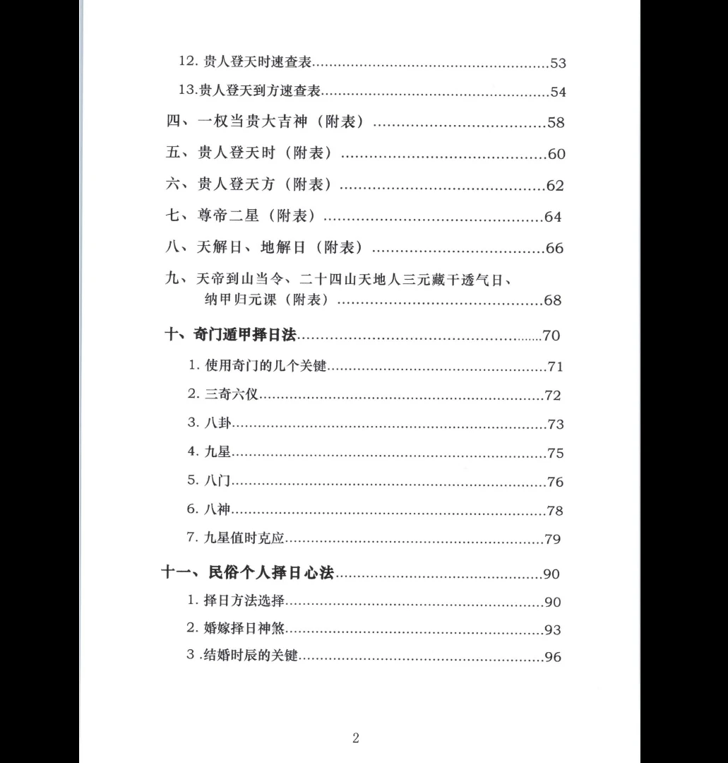 图片[4]_李双林核心技术2《正五行择日》PDF电子书（295页）_易经玄学资料网