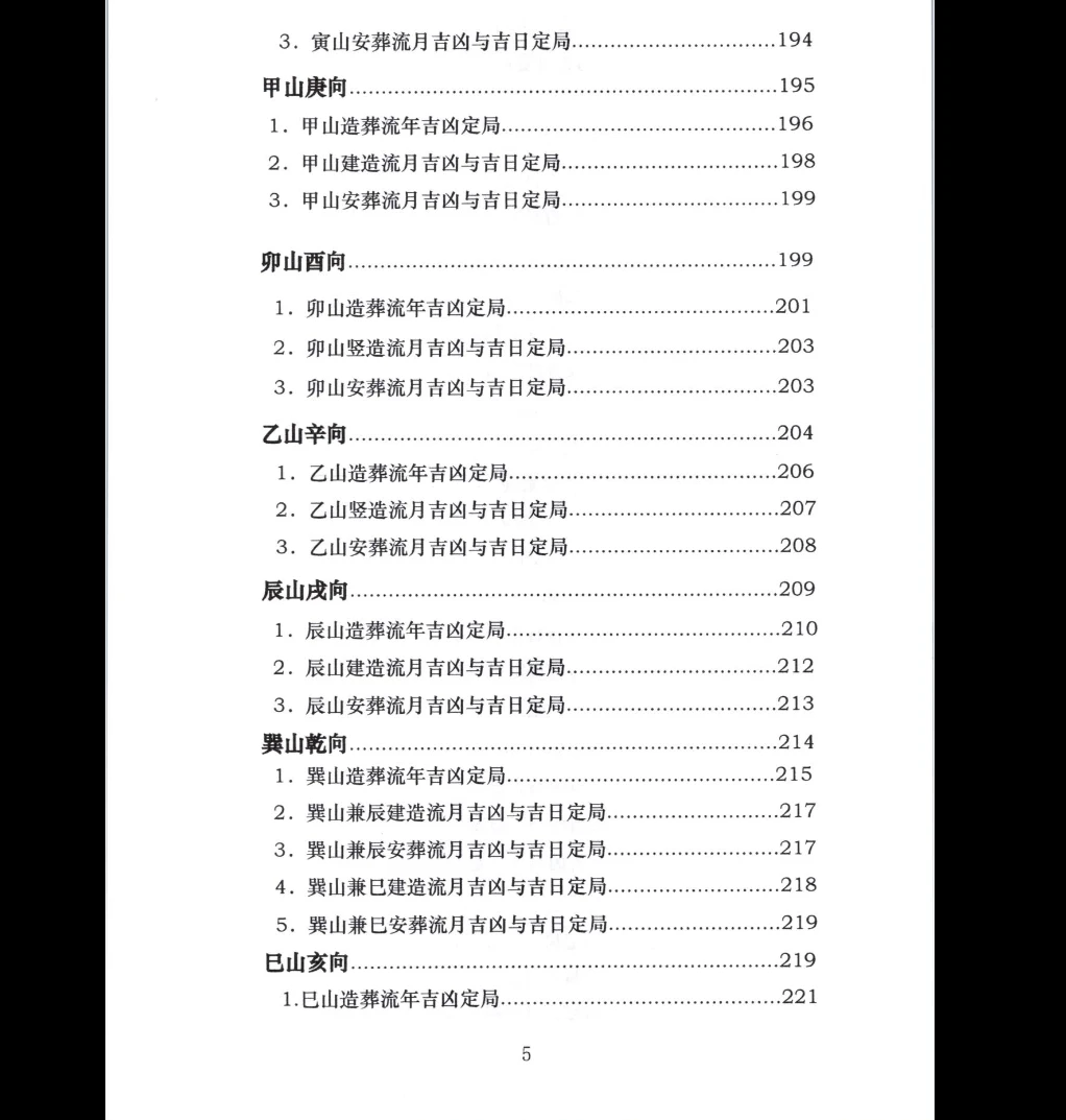 图片[7]_李双林核心技术2《正五行择日》PDF电子书（295页）_易经玄学资料网