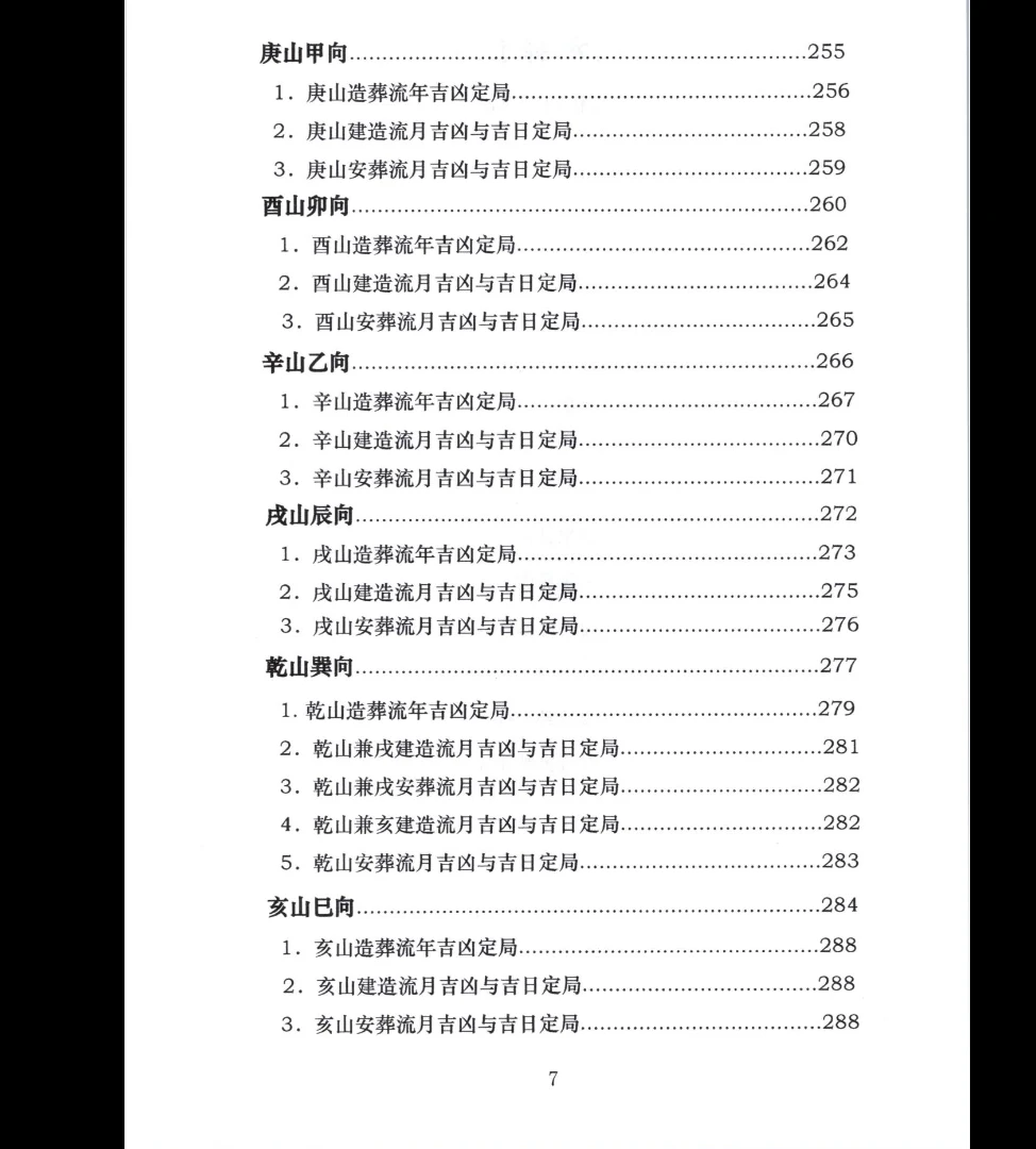 图片[9]_李双林核心技术2《正五行择日》PDF电子书（295页）_易经玄学资料网