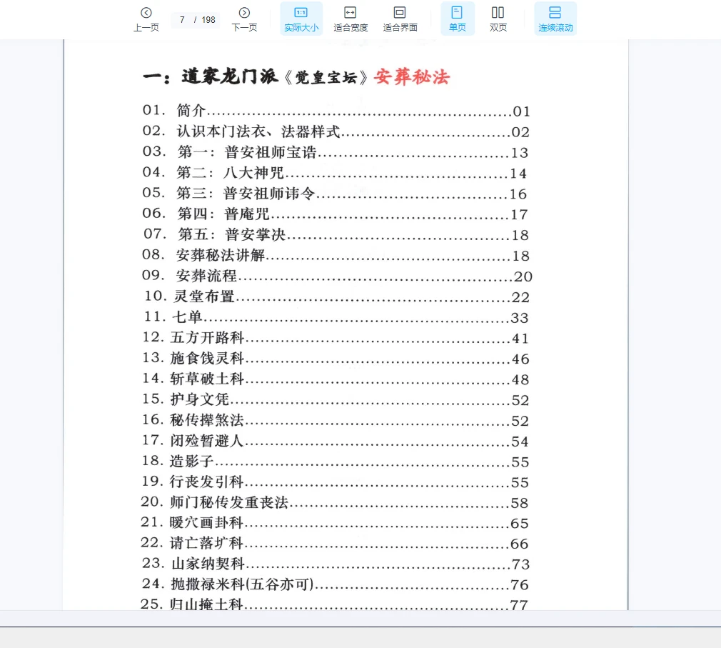图片[2]_李双林绝密资料《李双林法课3》PDF（193页）_易经玄学资料网