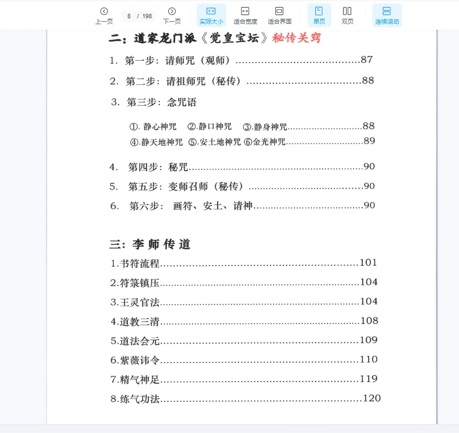 图片[3]_李双林绝密资料《李双林法课3》PDF（193页）_易经玄学资料网