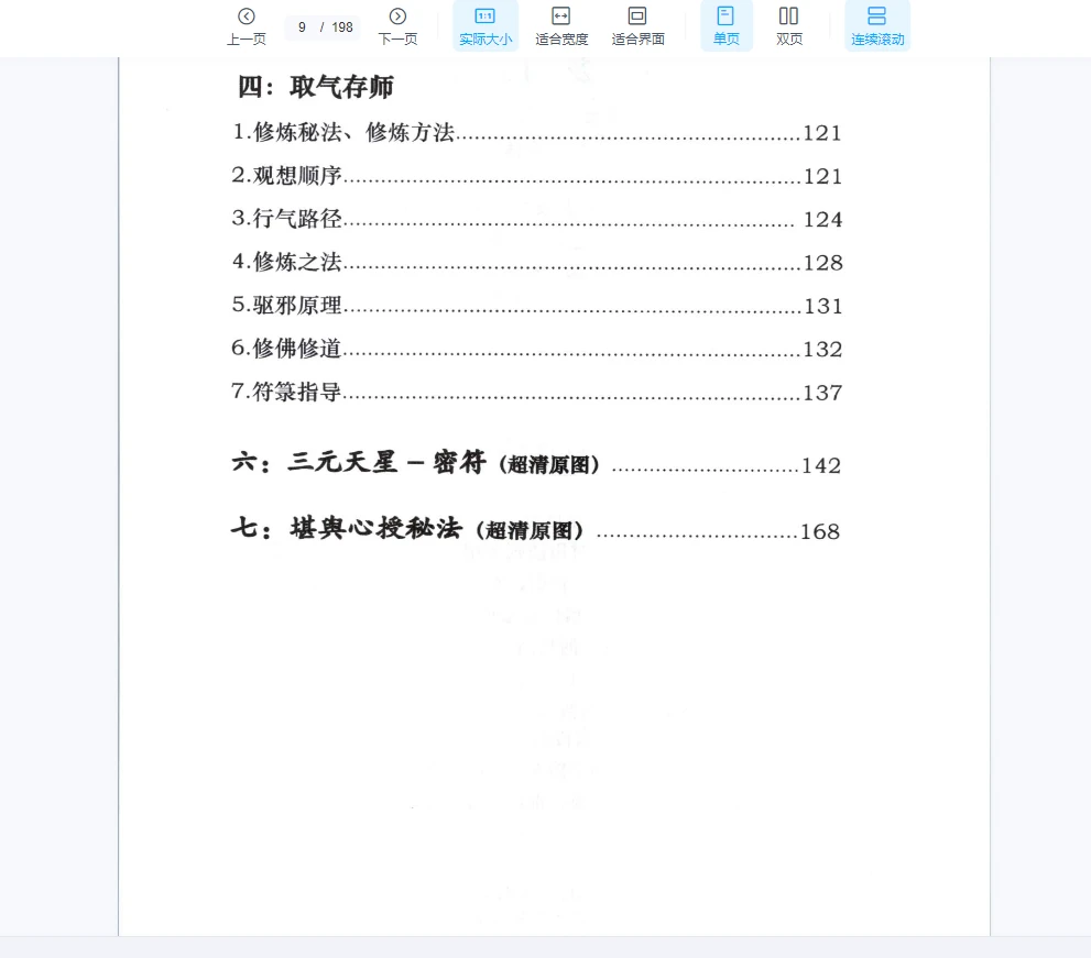 图片[4]_李双林绝密资料《李双林法课3》PDF（193页）_易经玄学资料网