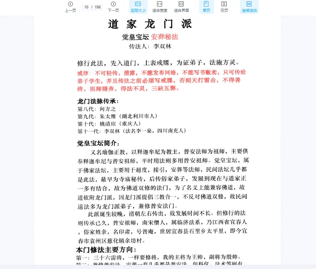 图片[5]_李双林绝密资料《李双林法课3》PDF（193页）_易经玄学资料网