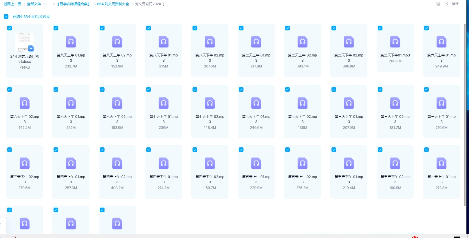 图片[1]_刘文元2024奇门遁甲原版课程录音（32集音频+文档）_易经玄学资料网