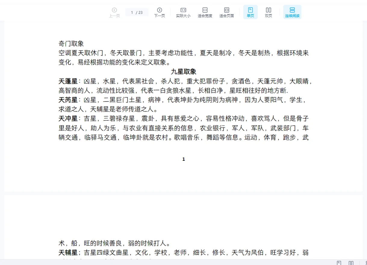 图片[3]_刘文元2024奇门遁甲原版课程录音（32集音频+文档）_易经玄学资料网