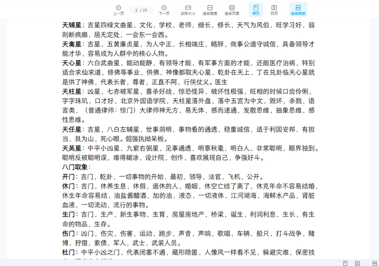图片[4]_刘文元2024奇门遁甲原版课程录音（32集音频+文档）_易经玄学资料网