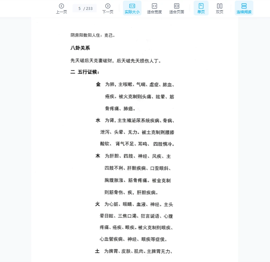 图片[4]_靖明子，易靖道人《伏羲阳宅地理天下一宅断总纲2024解密版》PDF电子书（233页）_易经玄学资料网
