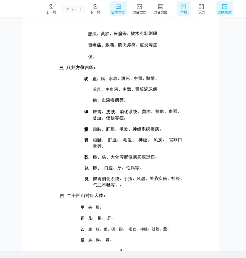 图片[5]_靖明子，易靖道人《伏羲阳宅地理天下一宅断总纲2024解密版》PDF电子书（233页）_易经玄学资料网