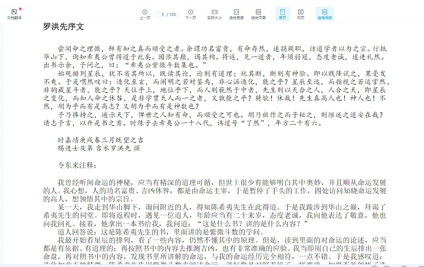图片[9]_令东来的三本紫微斗数著作《紫微斗数命理学》+《紫微斗数命盘解析》+《紫微斗数全书》（word版）_易经玄学资料网