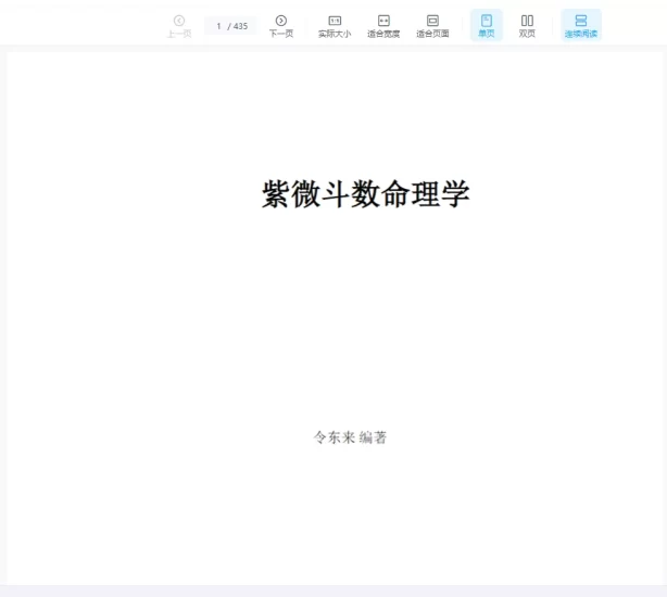 令东来的三本紫微斗数著作《紫微斗数命理学》+《紫微斗数命盘解析》+《紫微斗数全书》_易经玄学资料网