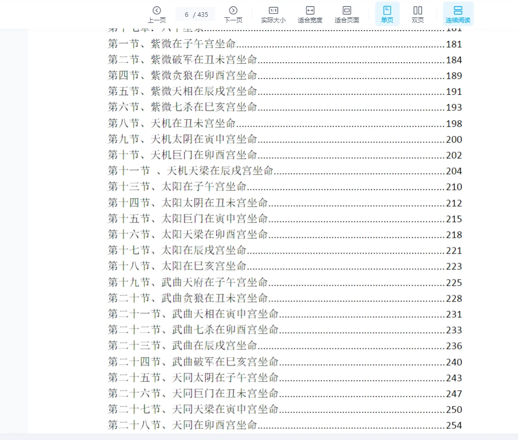 图片[5]_令东来的三本紫微斗数著作《紫微斗数命理学》+《紫微斗数命盘解析》+《紫微斗数全书》（word版）_易经玄学资料网