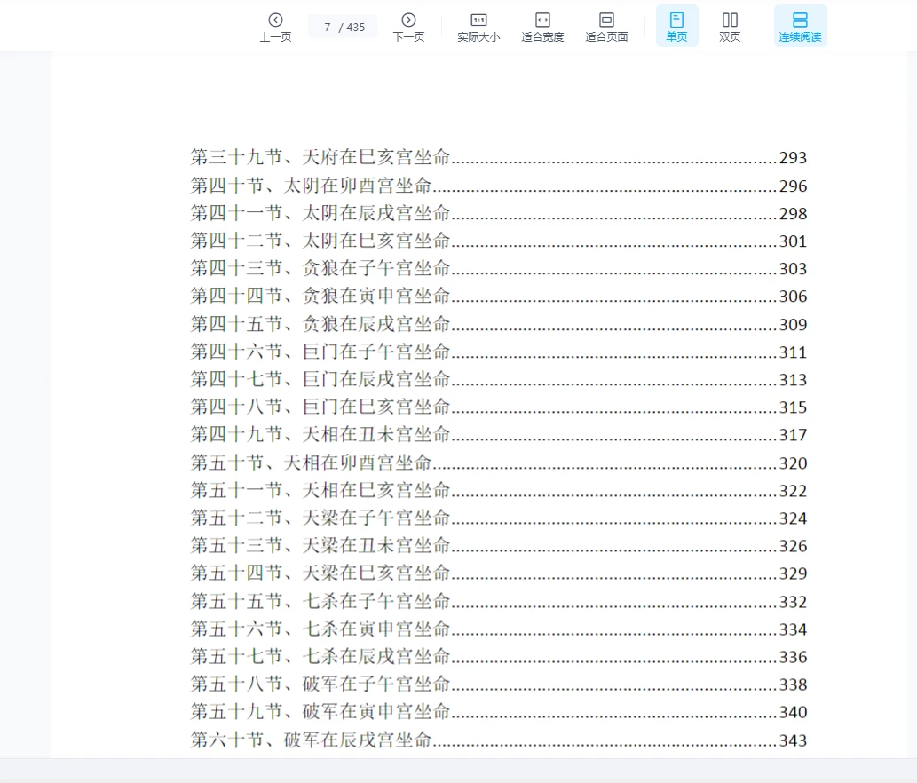 图片[6]_令东来的三本紫微斗数著作《紫微斗数命理学》+《紫微斗数命盘解析》+《紫微斗数全书》（word版）_易经玄学资料网