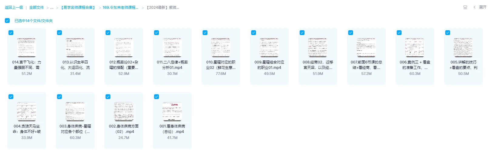 图片[1]_令东来2023紫微斗数进阶课程（14集视频）_易经玄学资料网