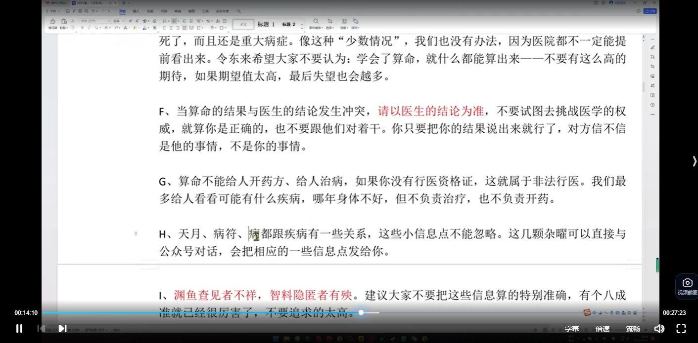 图片[3]_令东来2023紫微斗数进阶课程（14集视频）_易经玄学资料网
