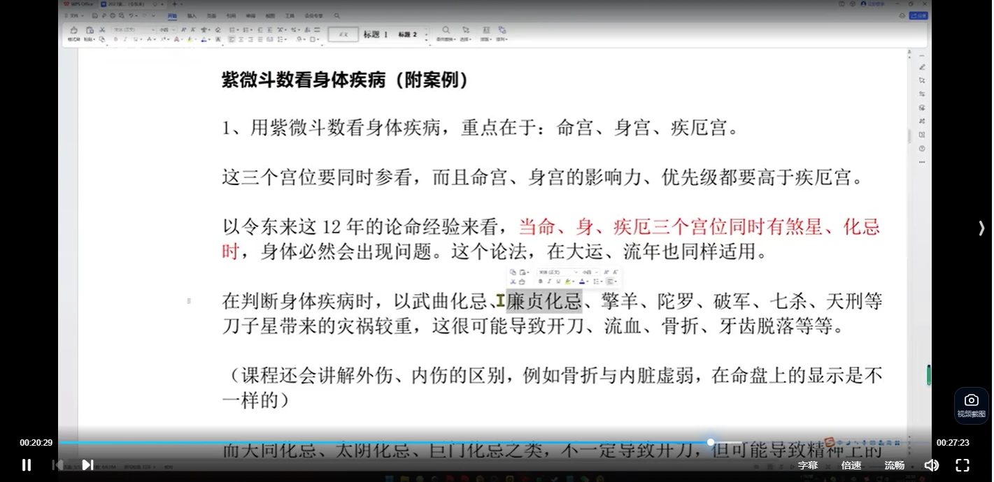 图片[4]_令东来2023紫微斗数进阶课程（14集视频）_易经玄学资料网