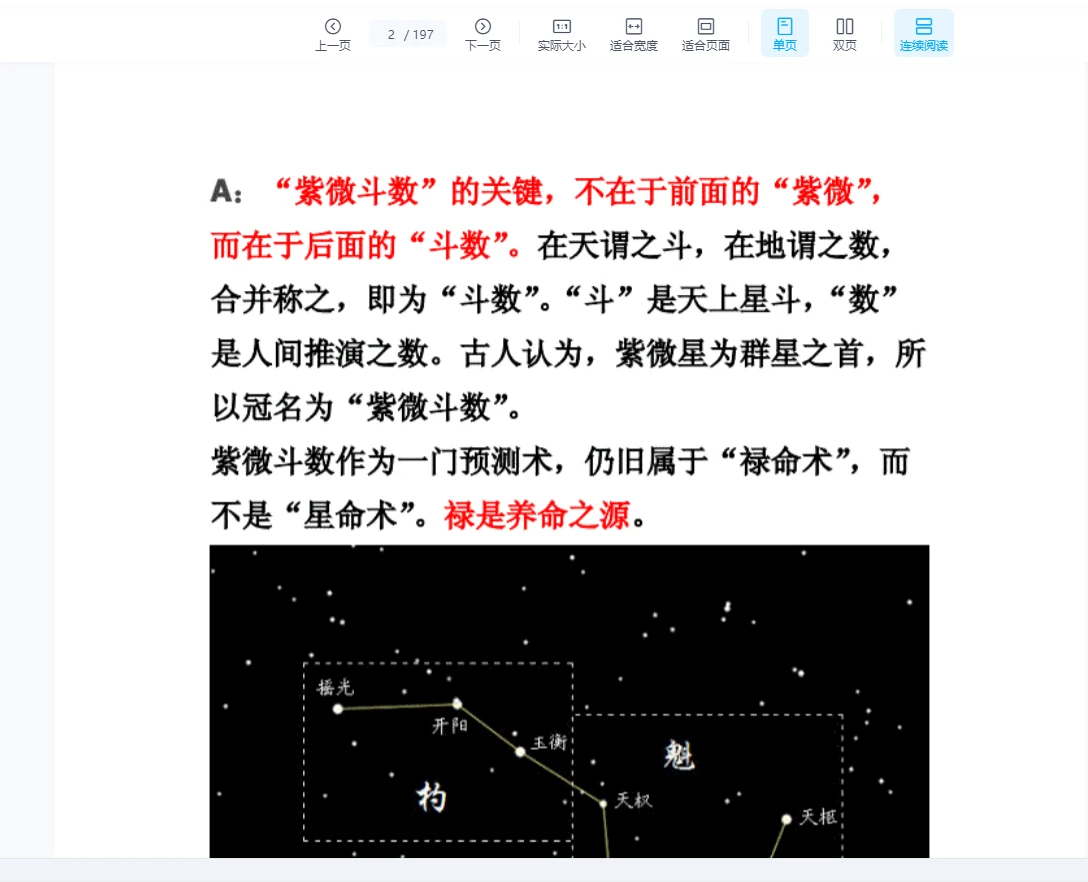 图片[2]_2024令东来紫微斗数星情课件(全套)PDF（197页）_易经玄学资料网