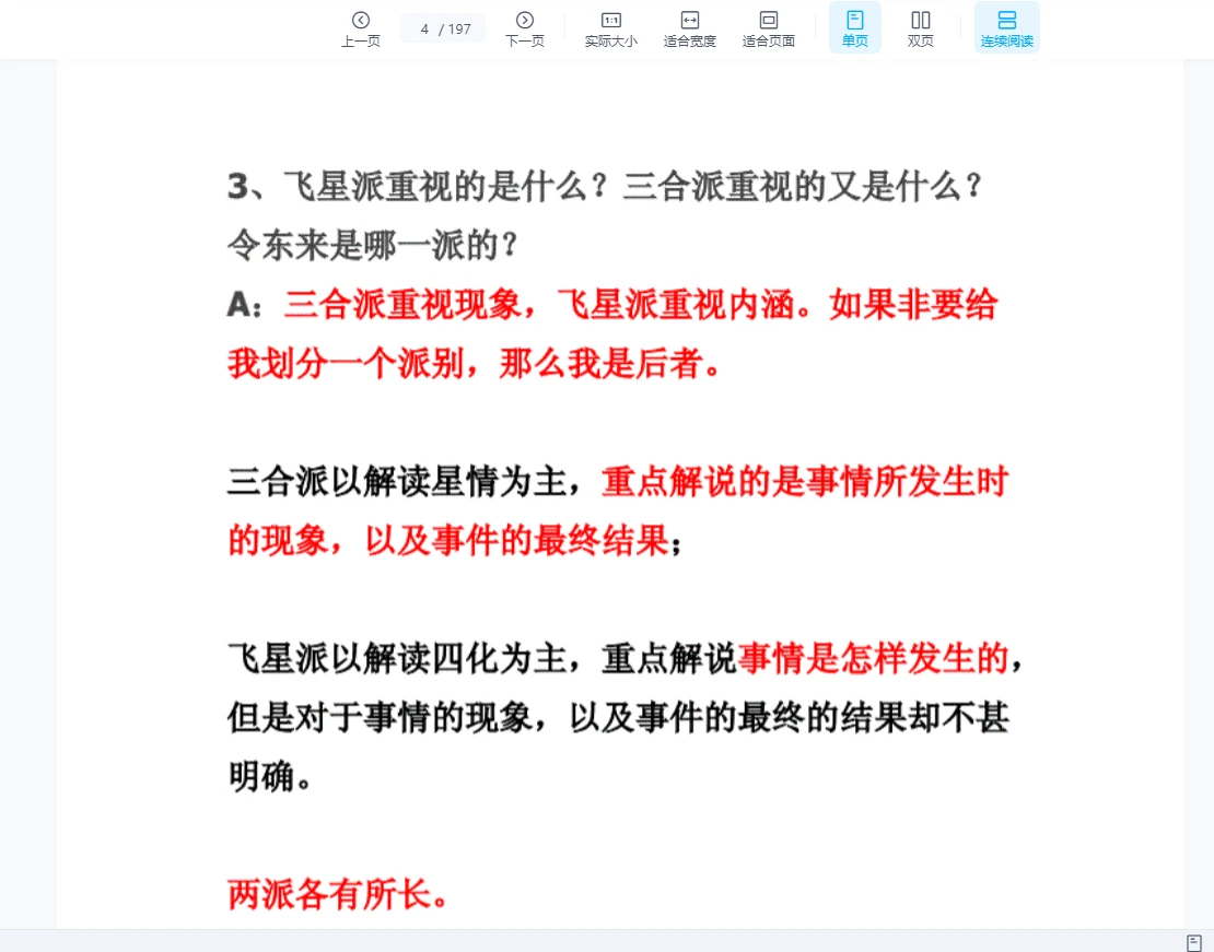 图片[4]_2024令东来紫微斗数星情课件(全套)PDF（197页）_易经玄学资料网